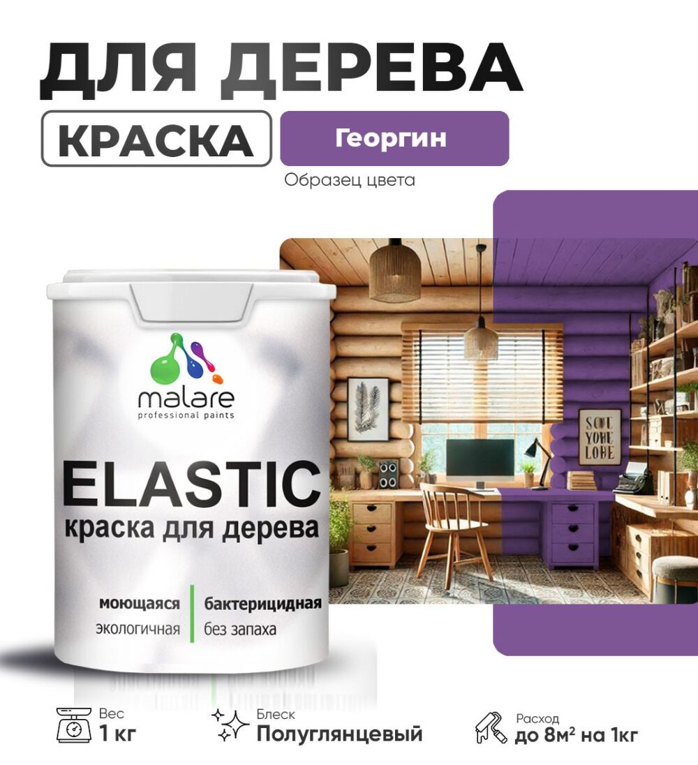 Акриловая краска для деревянных поверхностей Malare ELASTIC