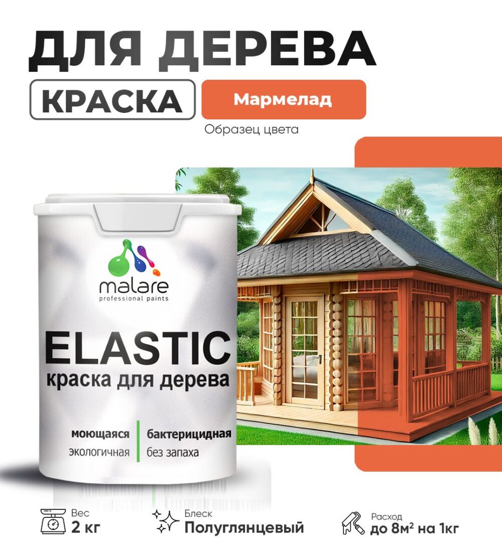 Акриловая краска для деревянных поверхностей Malare ELASTIC