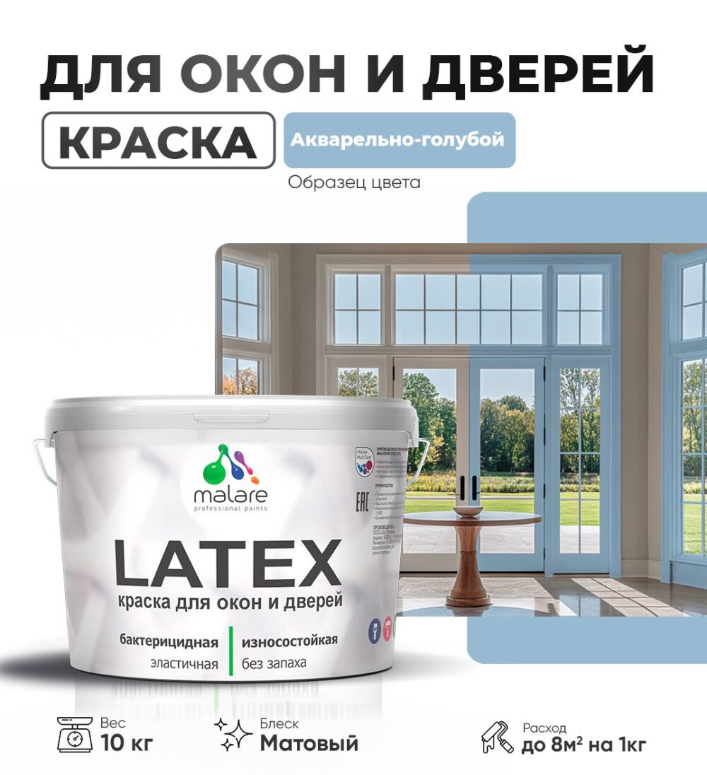 Акриловая краска для окон и дверей Malare LATEX