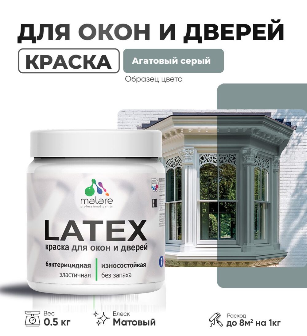 Акриловая краска для окон и дверей Malare LATEX