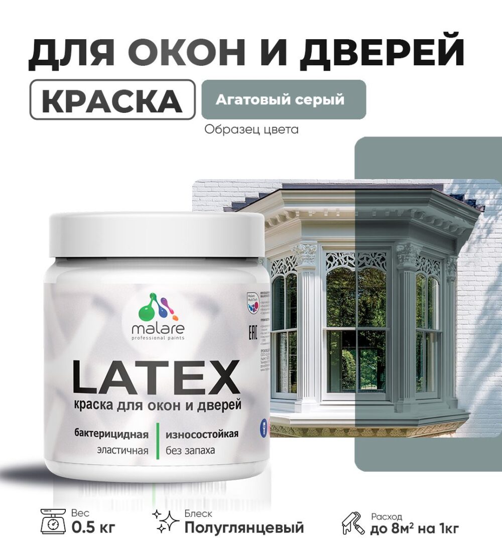 Латексная краска для окон и дверей Malare LATEX