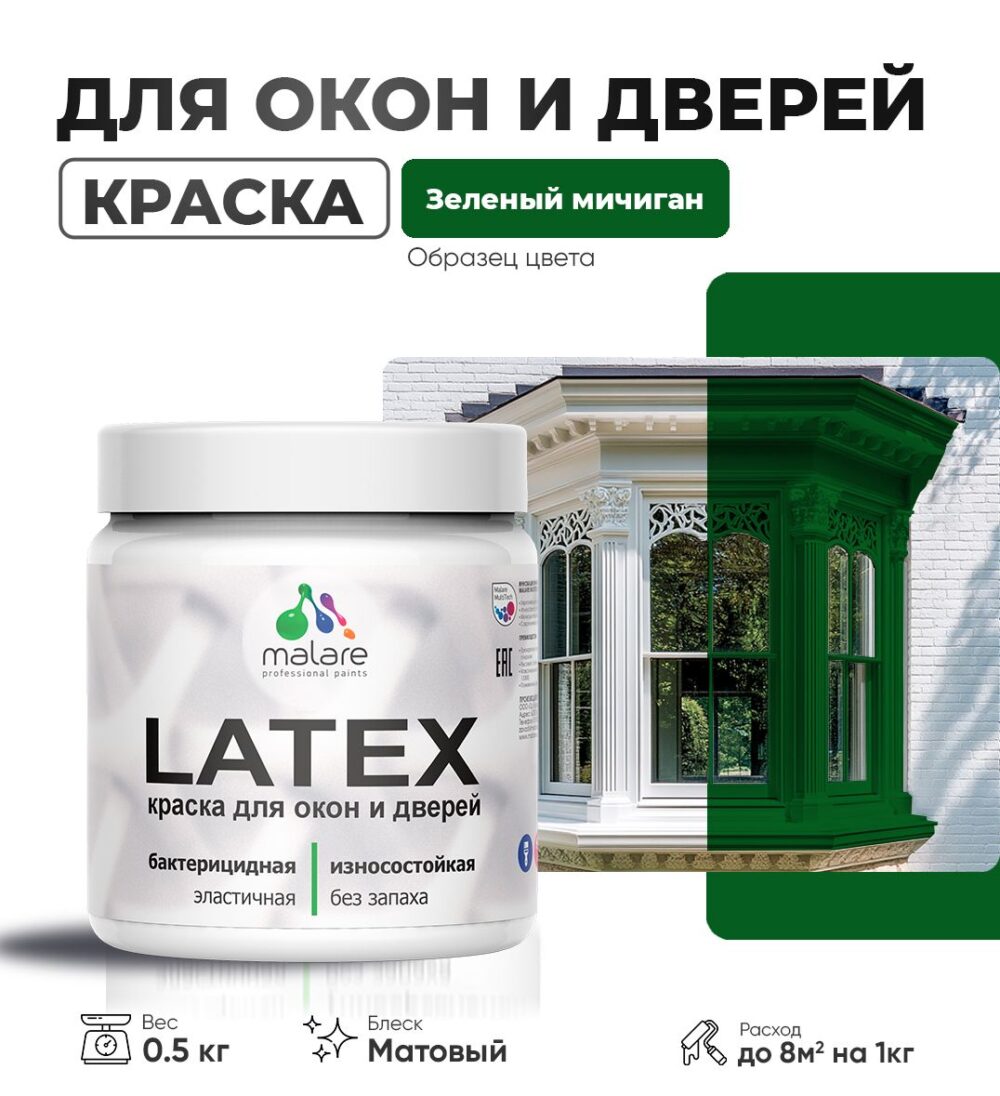 Акриловая краска для окон и дверей Malare LATEX