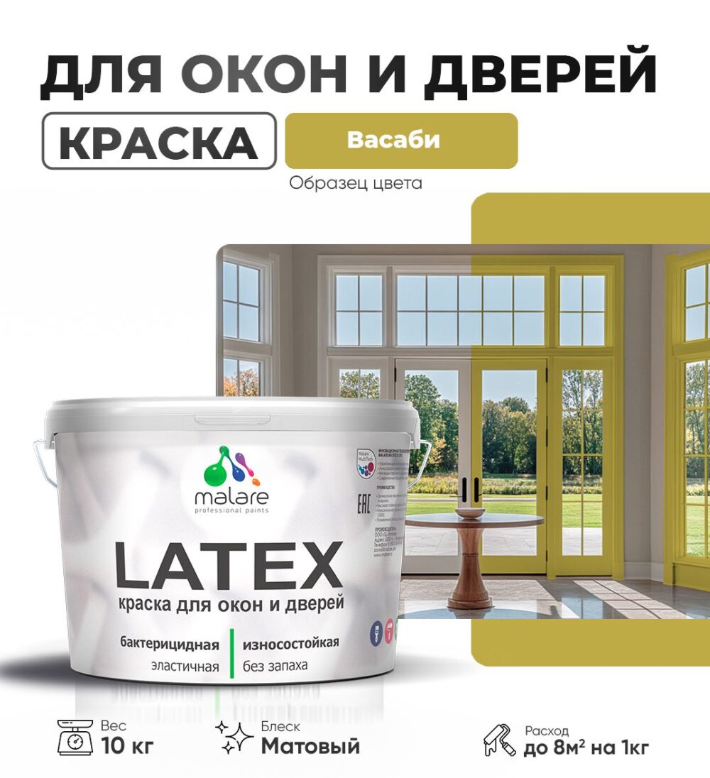 Акриловая краска для окон и дверей Malare LATEX