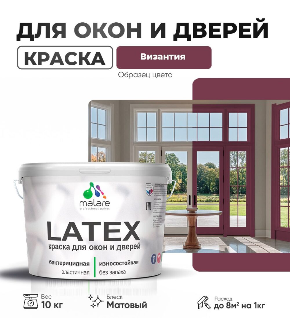 Акриловая краска для окон и дверей Malare LATEX
