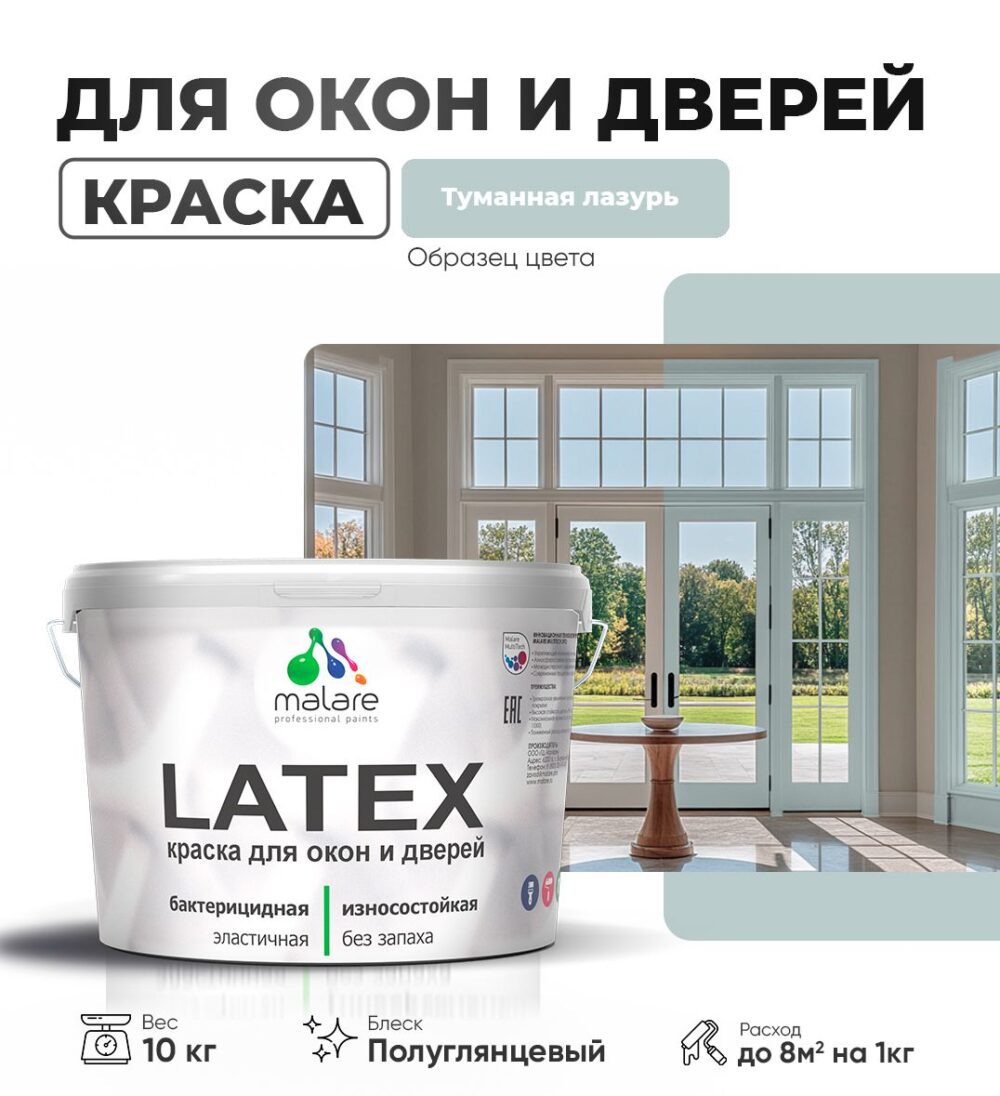 Латексная краска для окон и дверей Malare LATEX