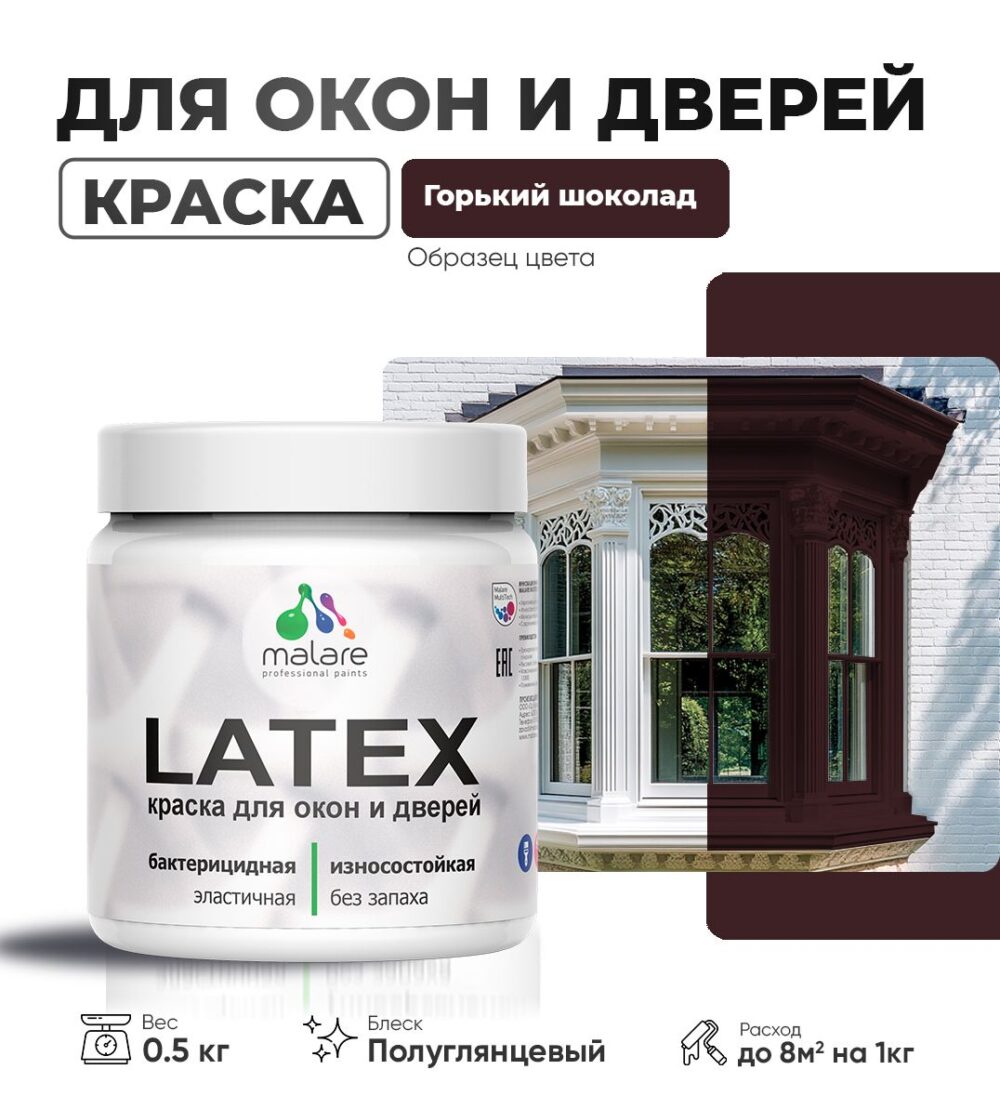Латексная краска для окон и дверей Malare LATEX