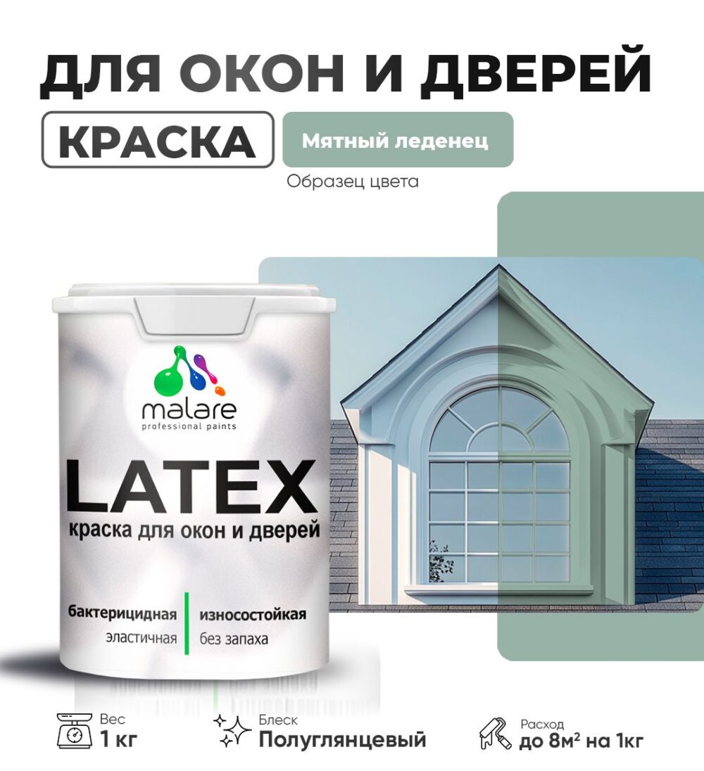 Латексная краска для окон и дверей Malare LATEX