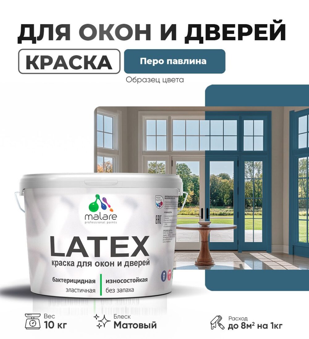 Акриловая краска для окон и дверей Malare LATEX