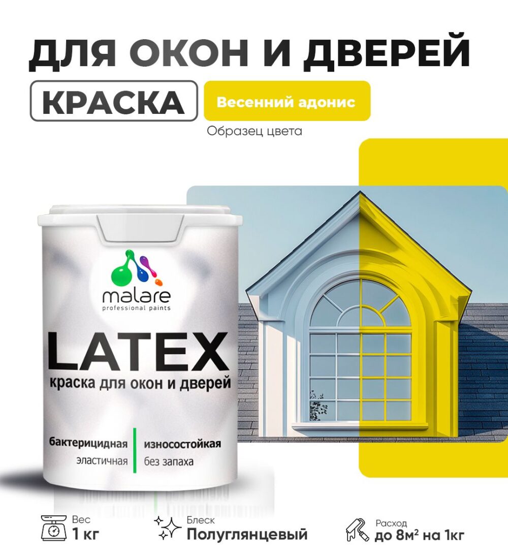 Латексная краска для окон и дверей Malare LATEX