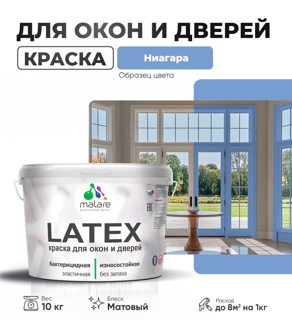 Акриловая краска для окон и дверей Malare LATEX