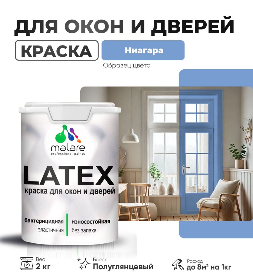 Латексная краска для окон и дверей Malare LATEX