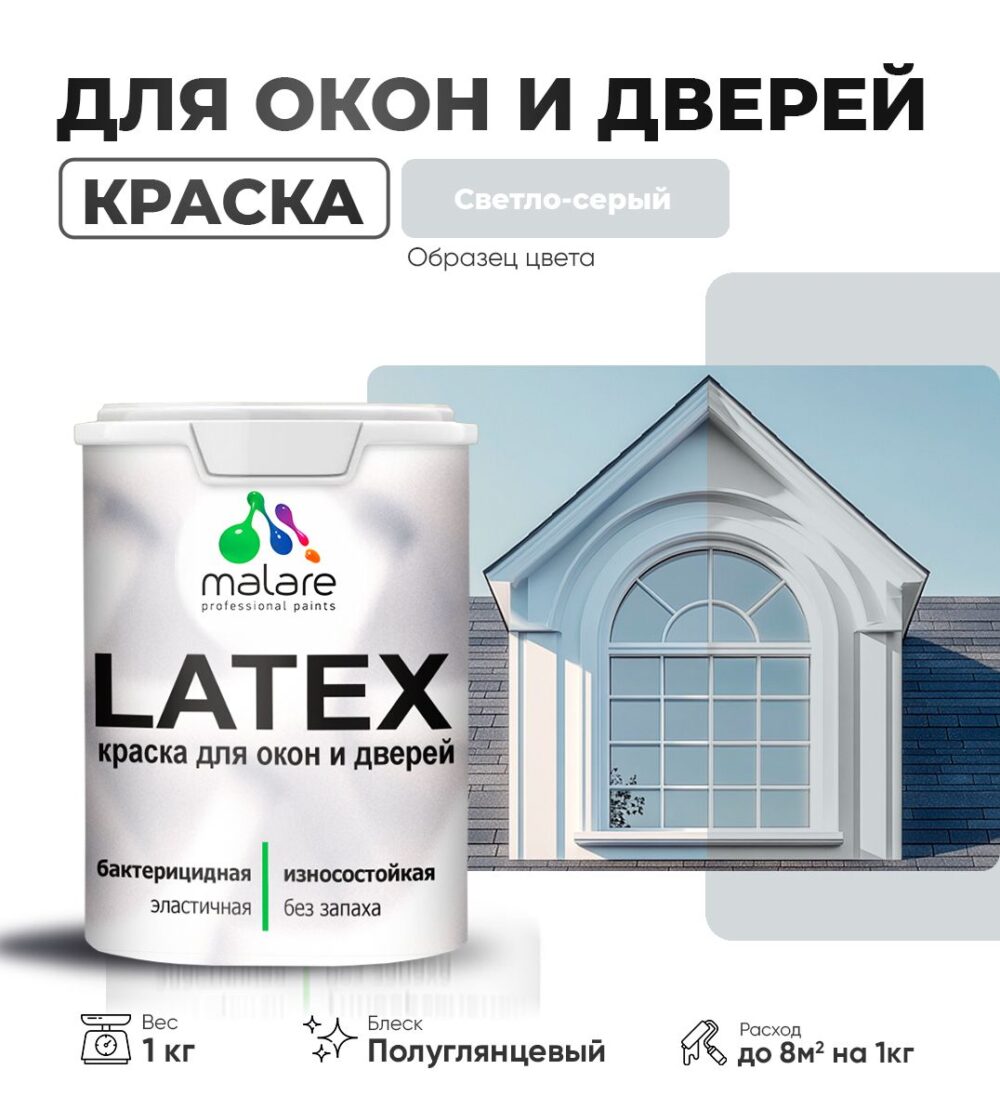 Латексная краска для окон и дверей Malare LATEX