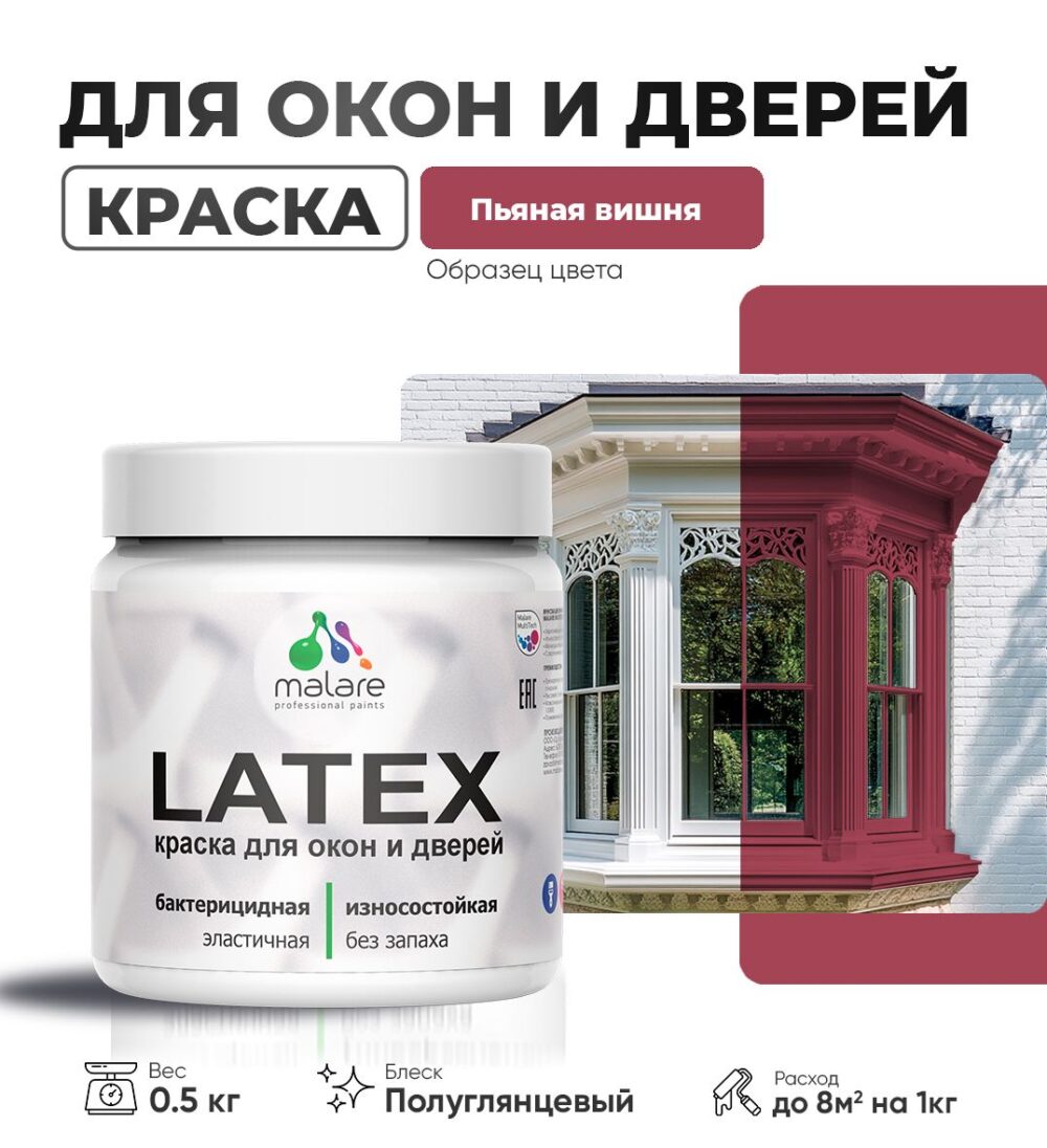 Латексная краска для окон и дверей Malare LATEX