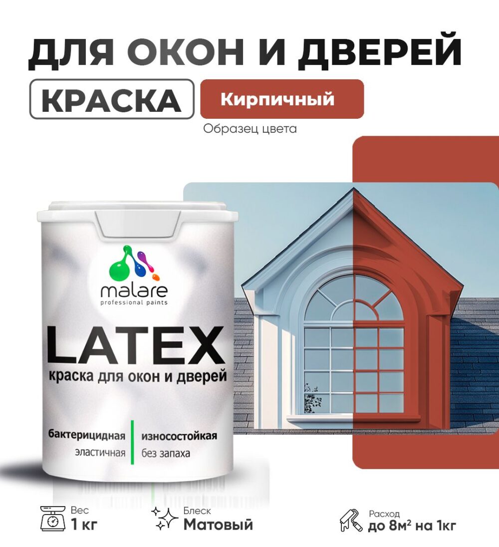 Акриловая краска для окон и дверей Malare LATEX