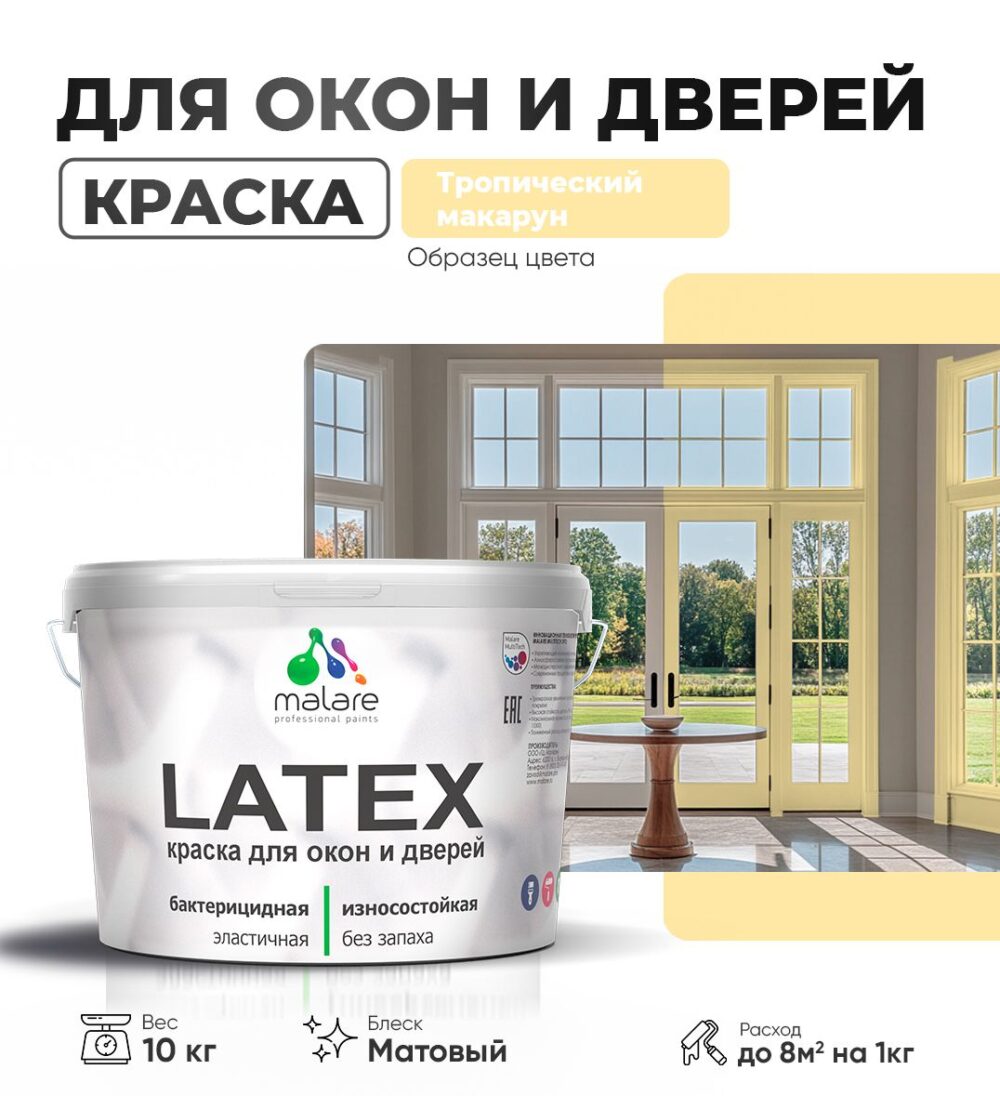 Акриловая краска для окон и дверей Malare LATEX