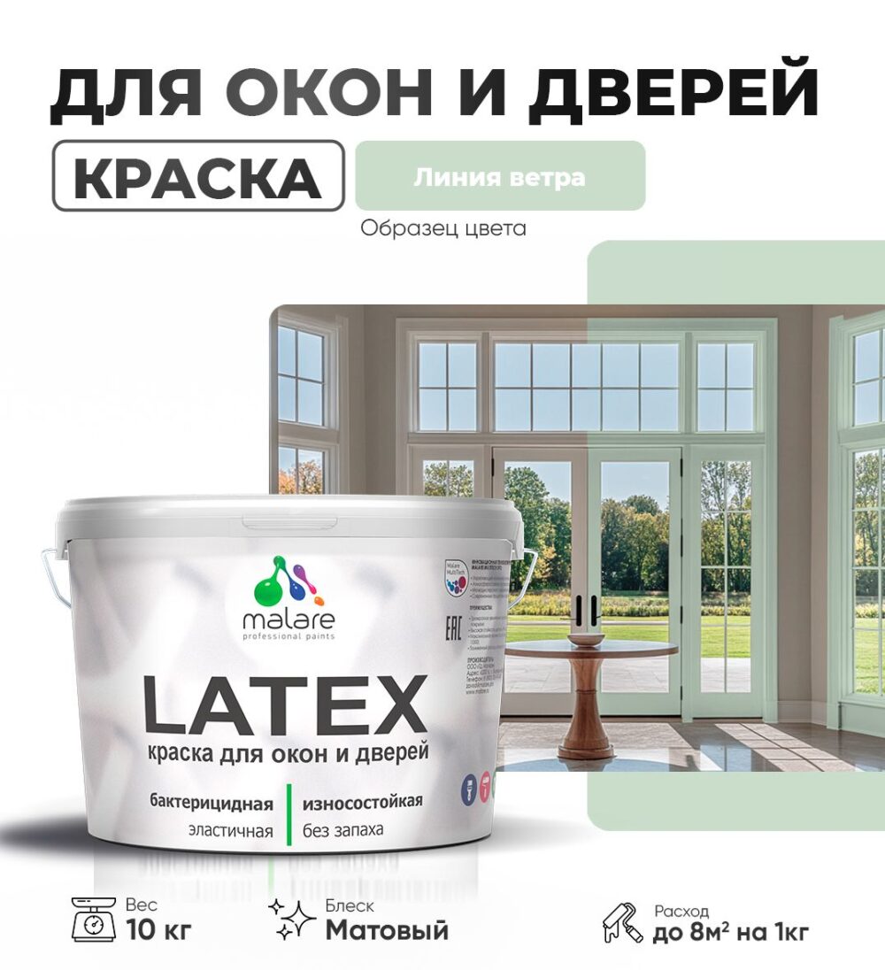 Акриловая краска для окон и дверей Malare LATEX