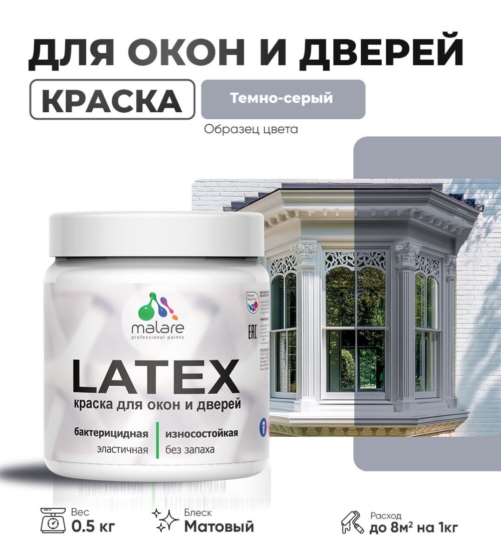 Акриловая краска для окон и дверей Malare LATEX