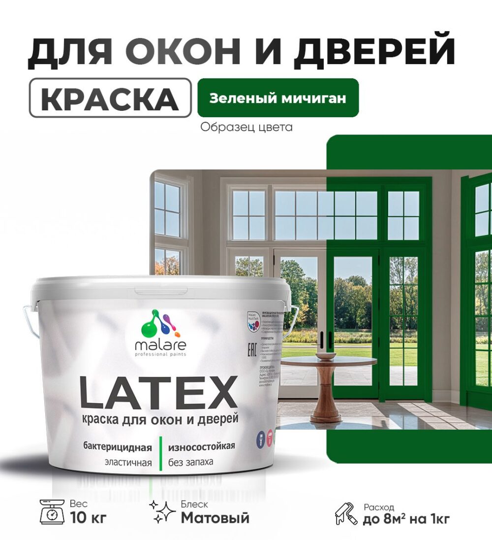 Акриловая краска для окон и дверей Malare LATEX