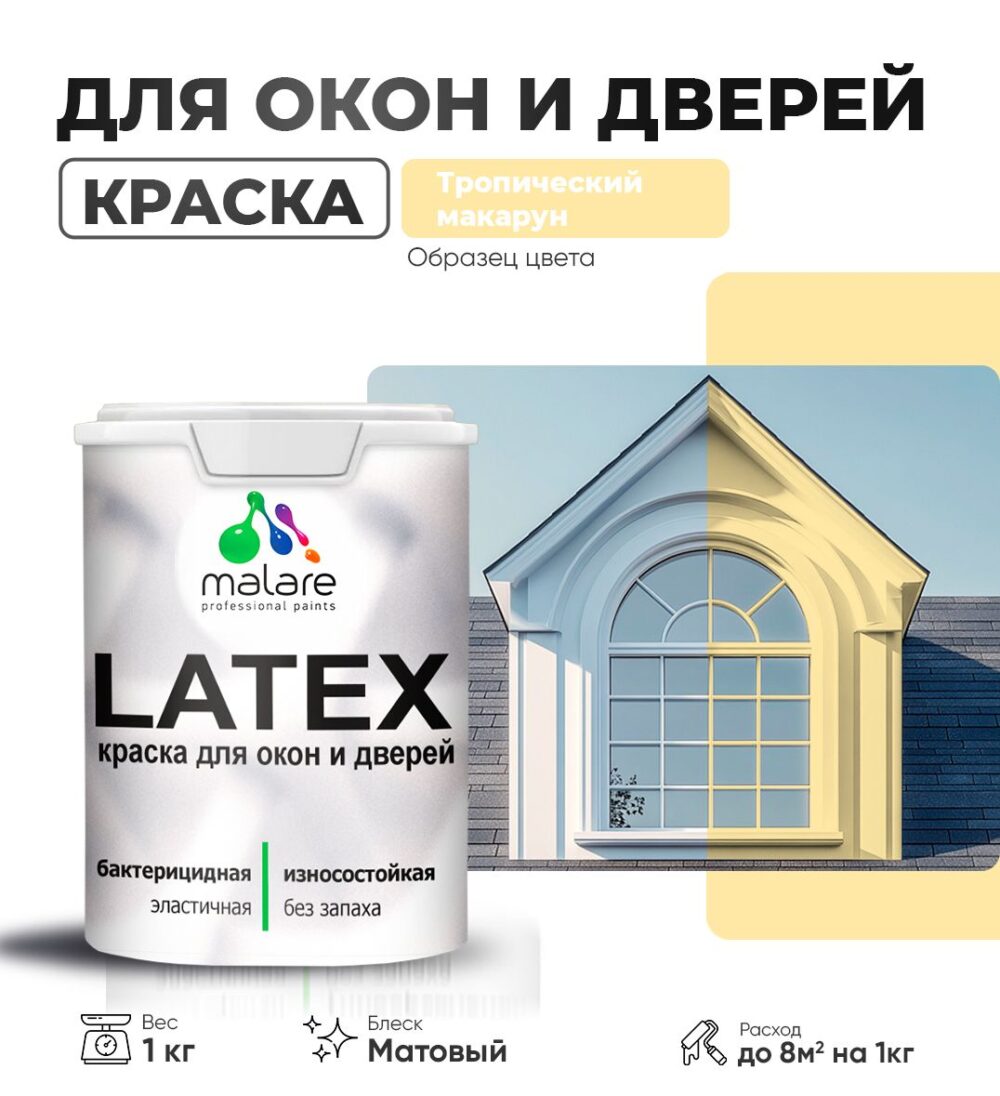 Акриловая краска для окон и дверей Malare LATEX