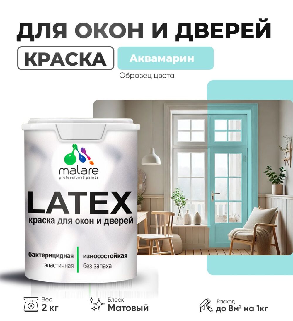Акриловая краска для окон и дверей Malare LATEX