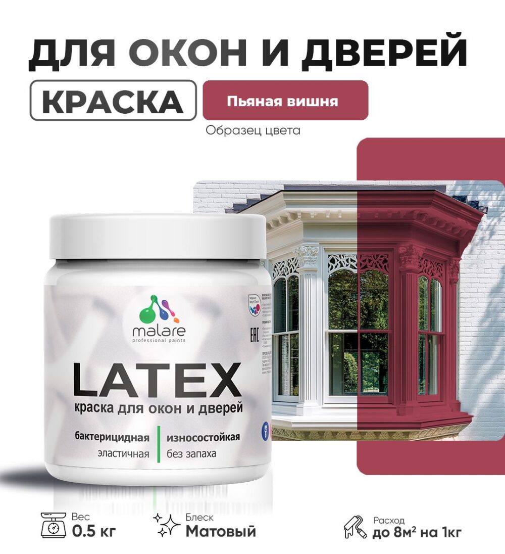 Акриловая краска для окон и дверей Malare LATEX