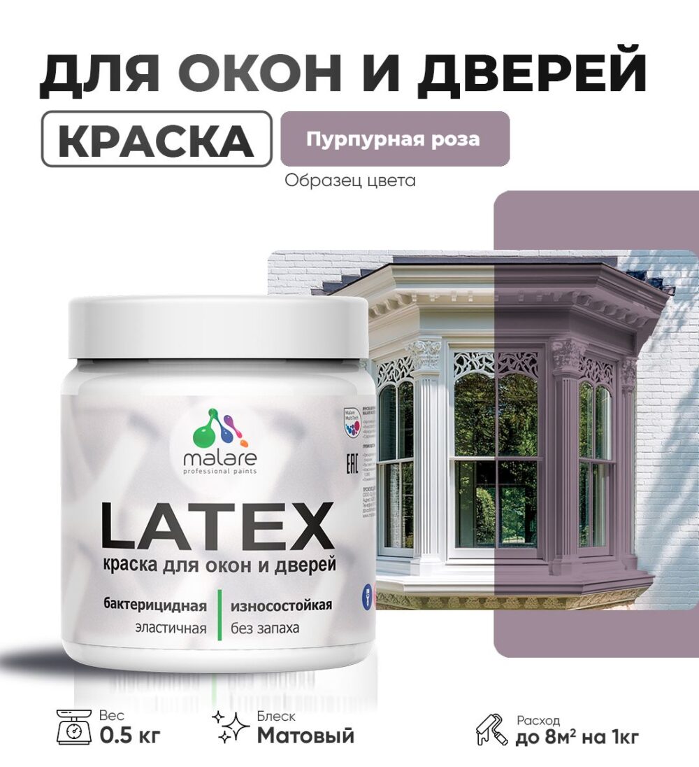 Акриловая краска для окон и дверей Malare LATEX