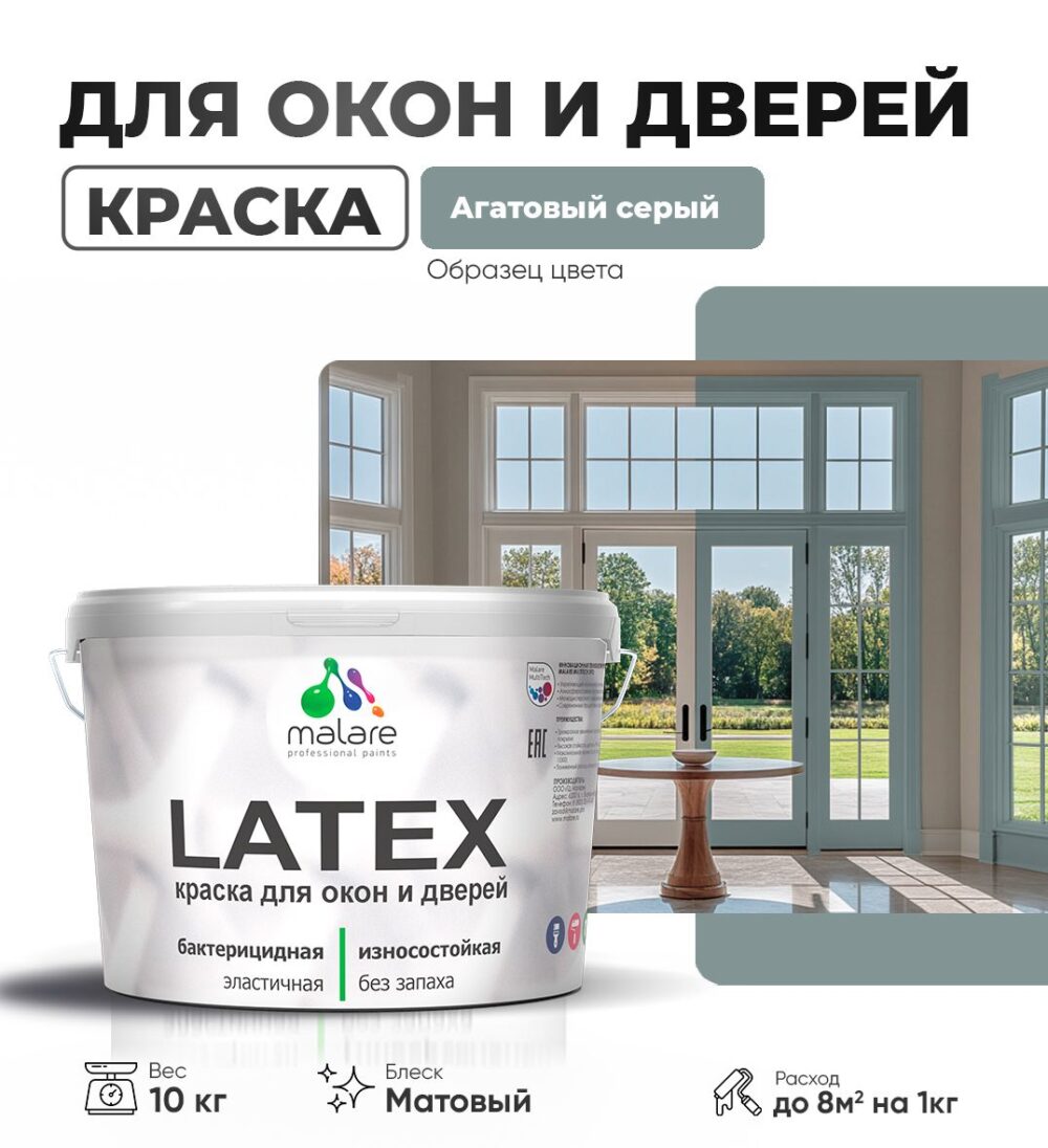 Акриловая краска для окон и дверей Malare LATEX