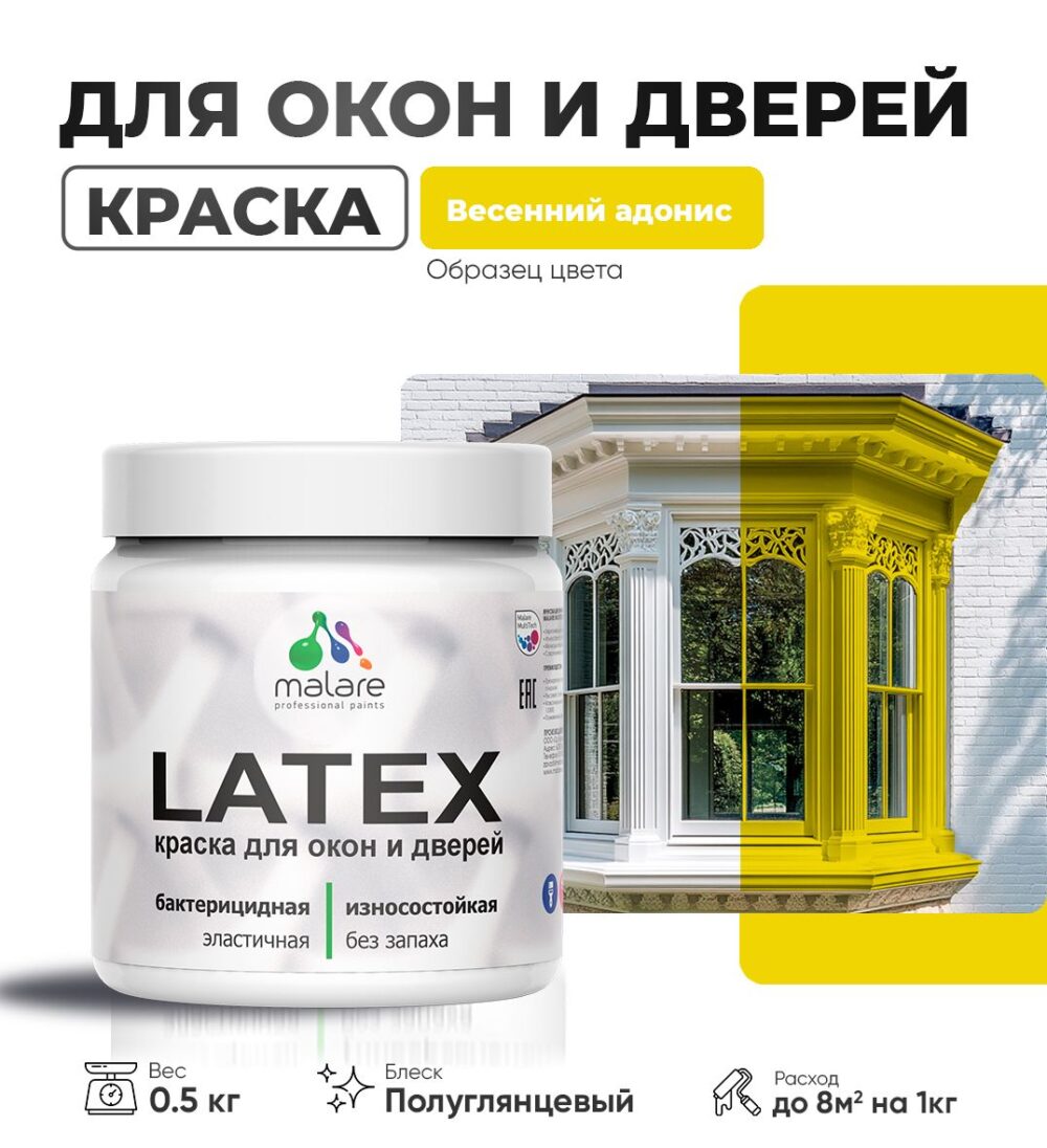 Латексная краска для окон и дверей Malare LATEX
