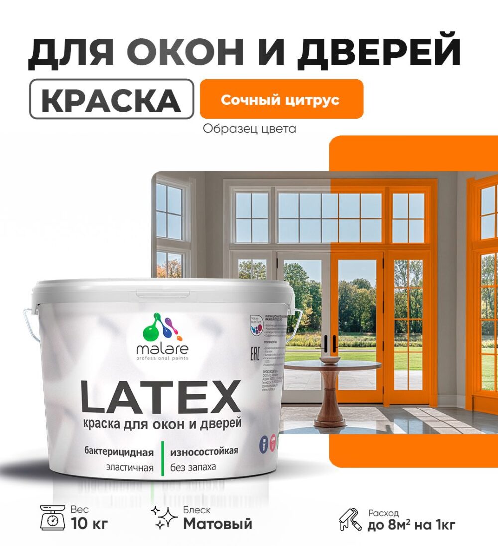 Акриловая краска для окон и дверей Malare LATEX