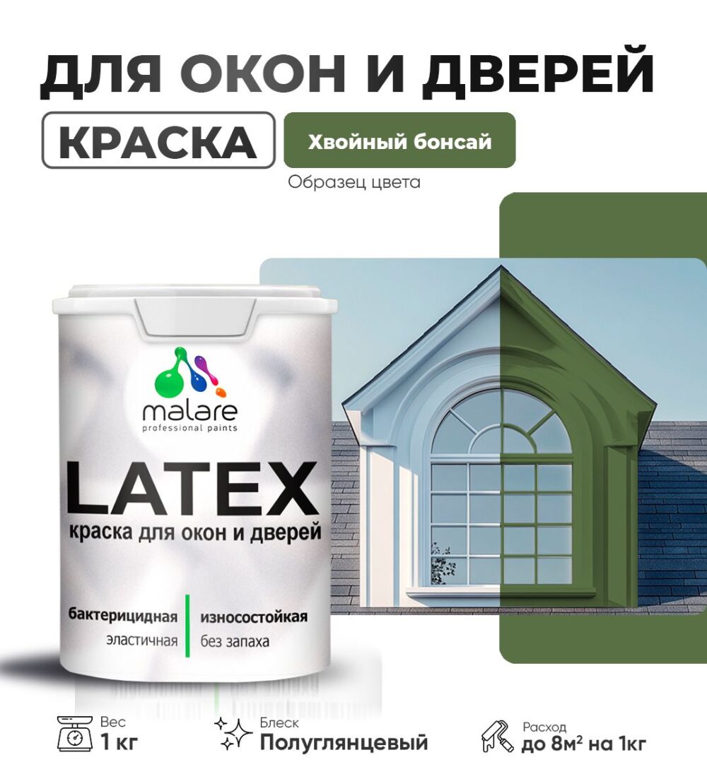 Латексная краска для окон и дверей Malare LATEX