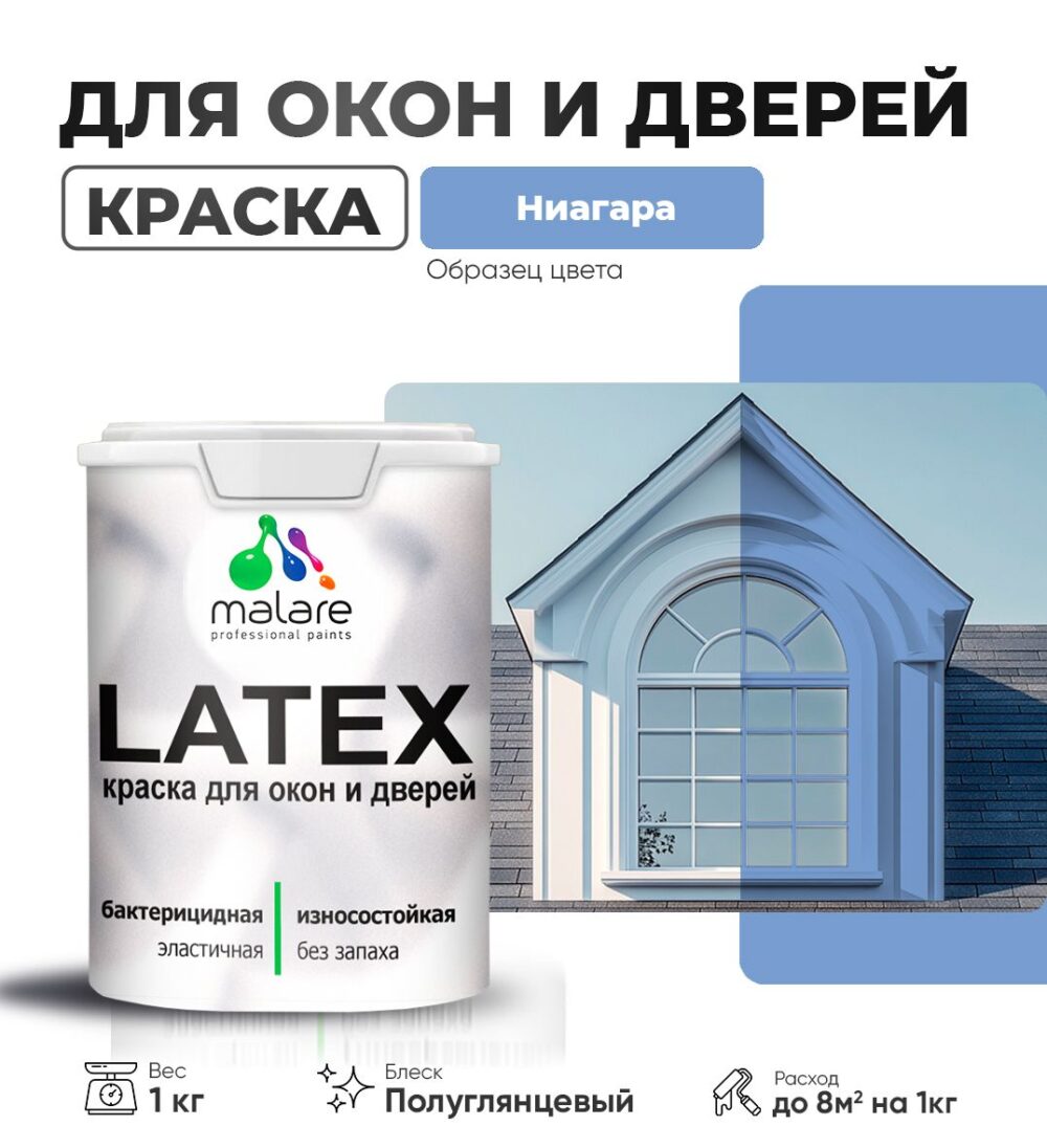 Латексная краска для окон и дверей Malare LATEX