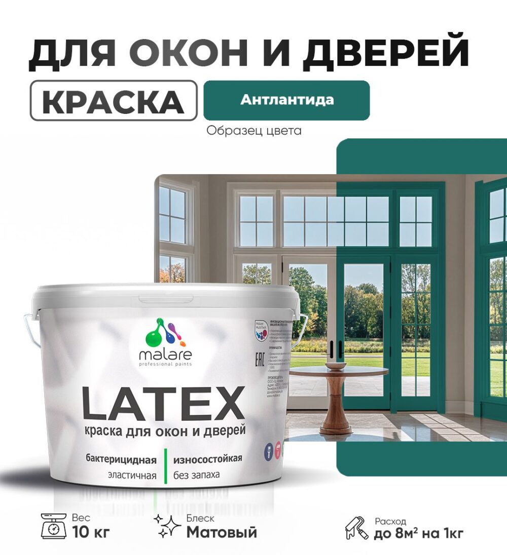 Акриловая краска для окон и дверей Malare LATEX