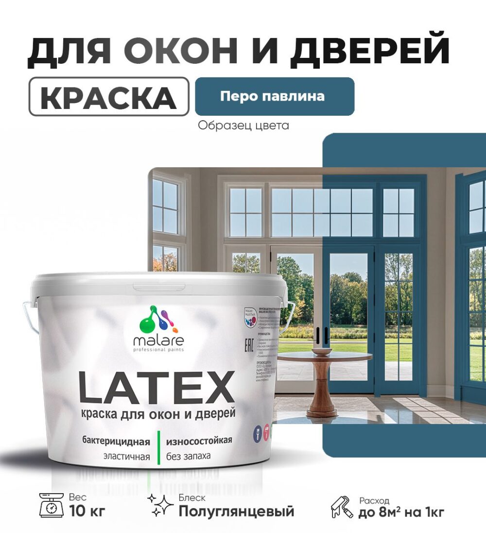 Латексная краска для окон и дверей Malare LATEX
