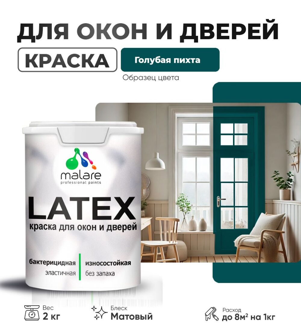 Акриловая краска для окон и дверей Malare LATEX