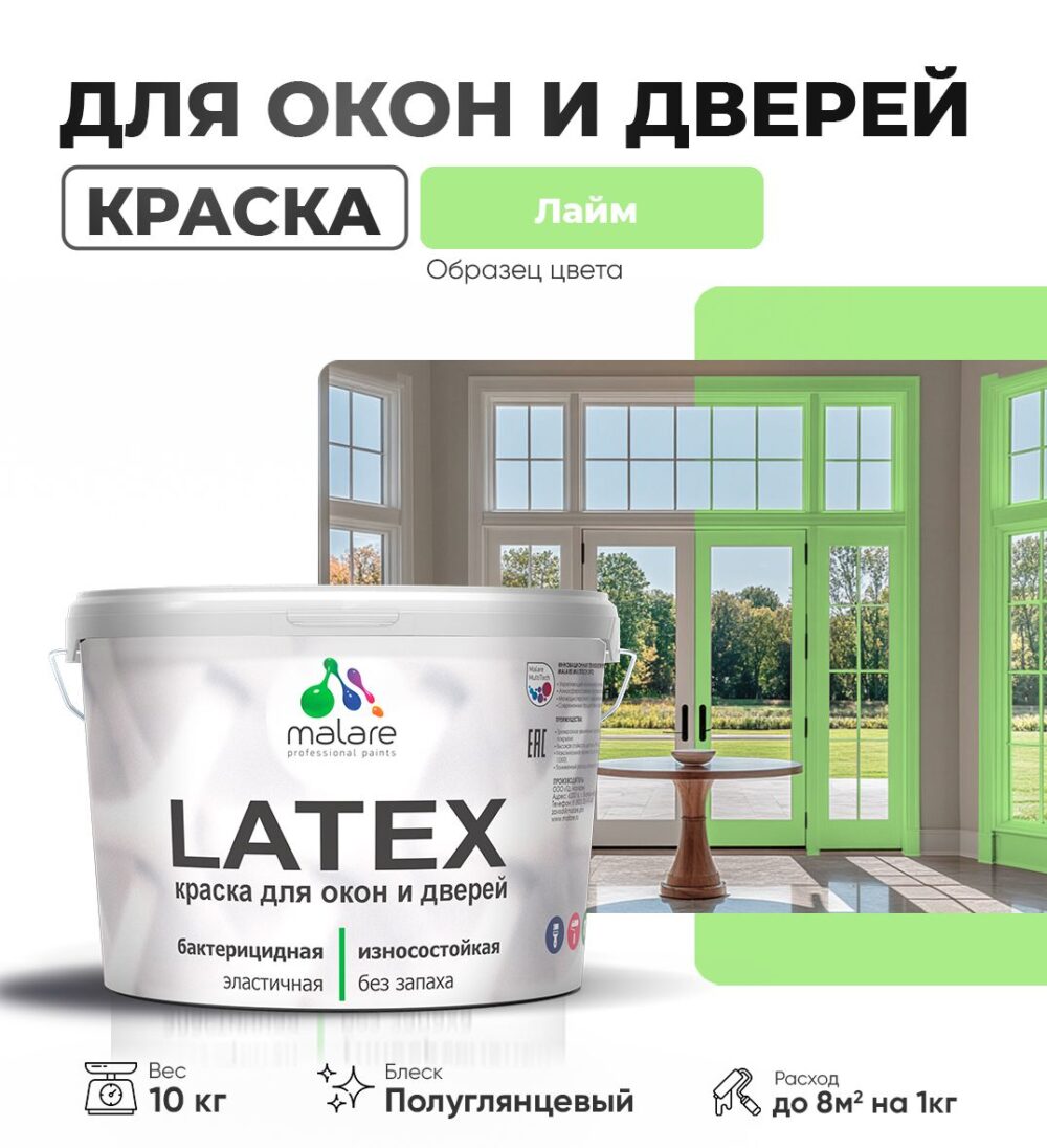 Латексная краска для окон и дверей Malare LATEX