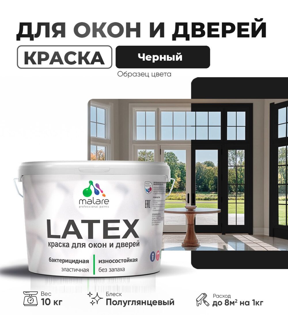 Латексная краска для окон и дверей Malare LATEX