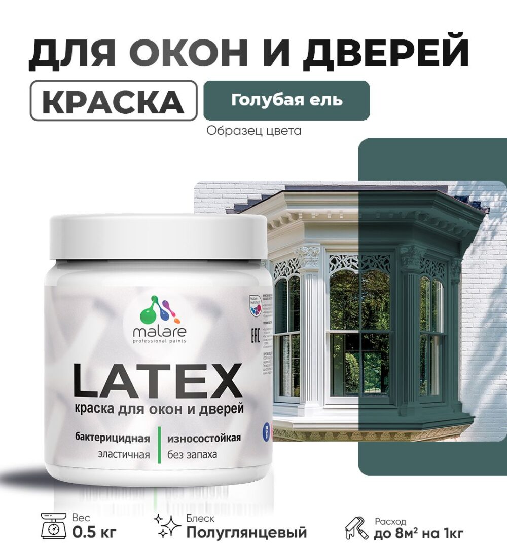 Латексная краска для окон и дверей Malare LATEX