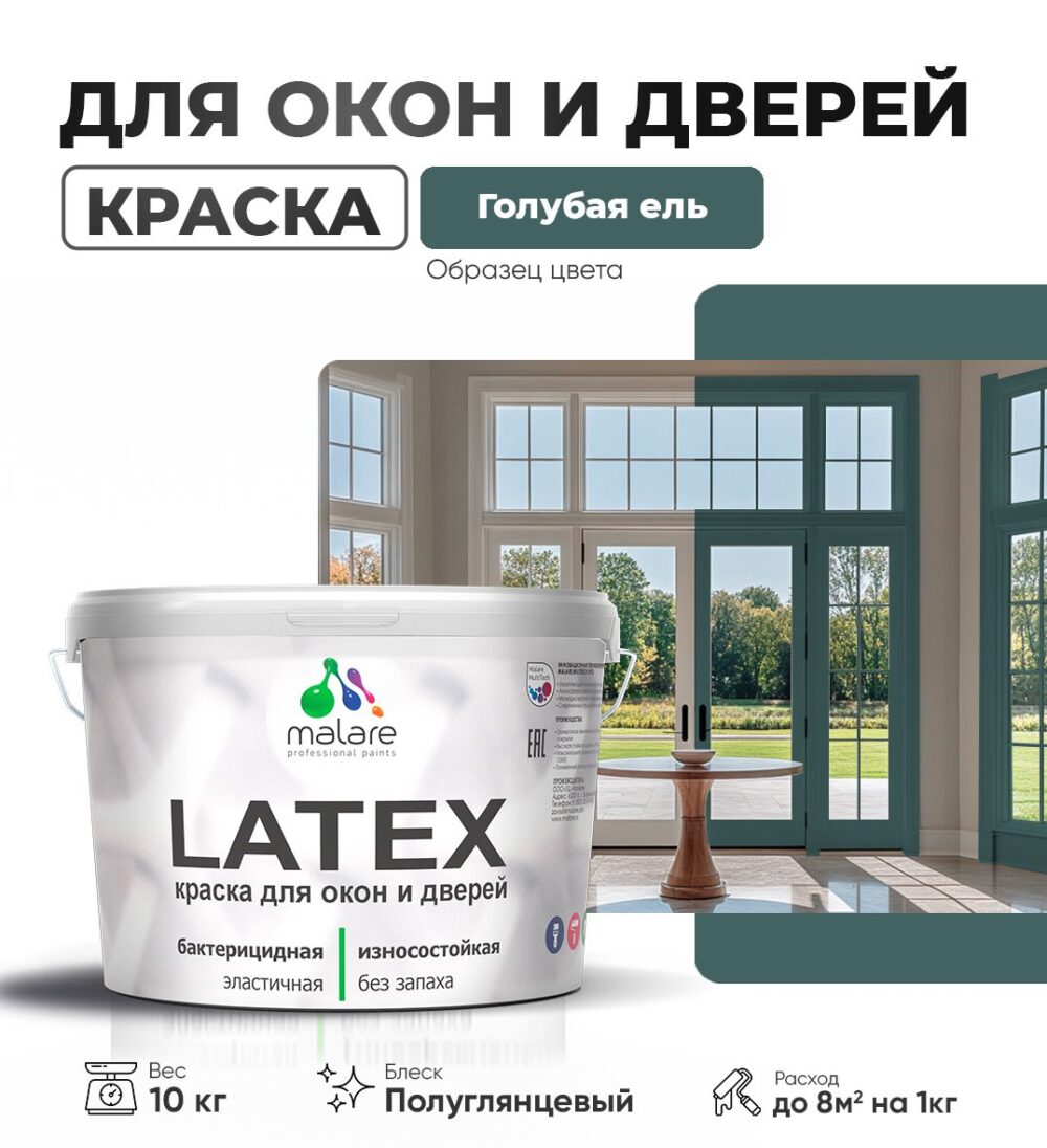 Латексная краска для окон и дверей Malare LATEX