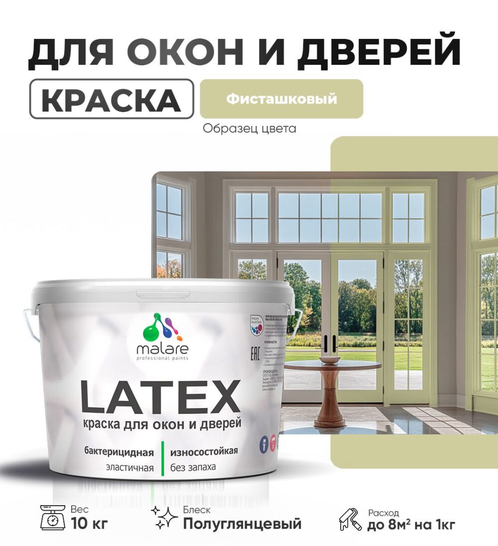 Латексная краска для окон и дверей Malare LATEX