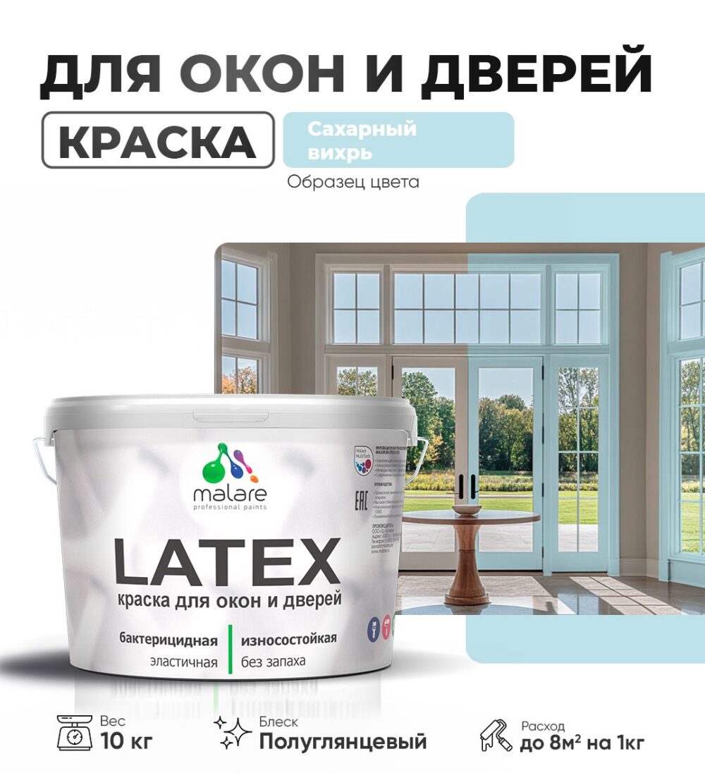 Латексная краска для окон и дверей Malare LATEX