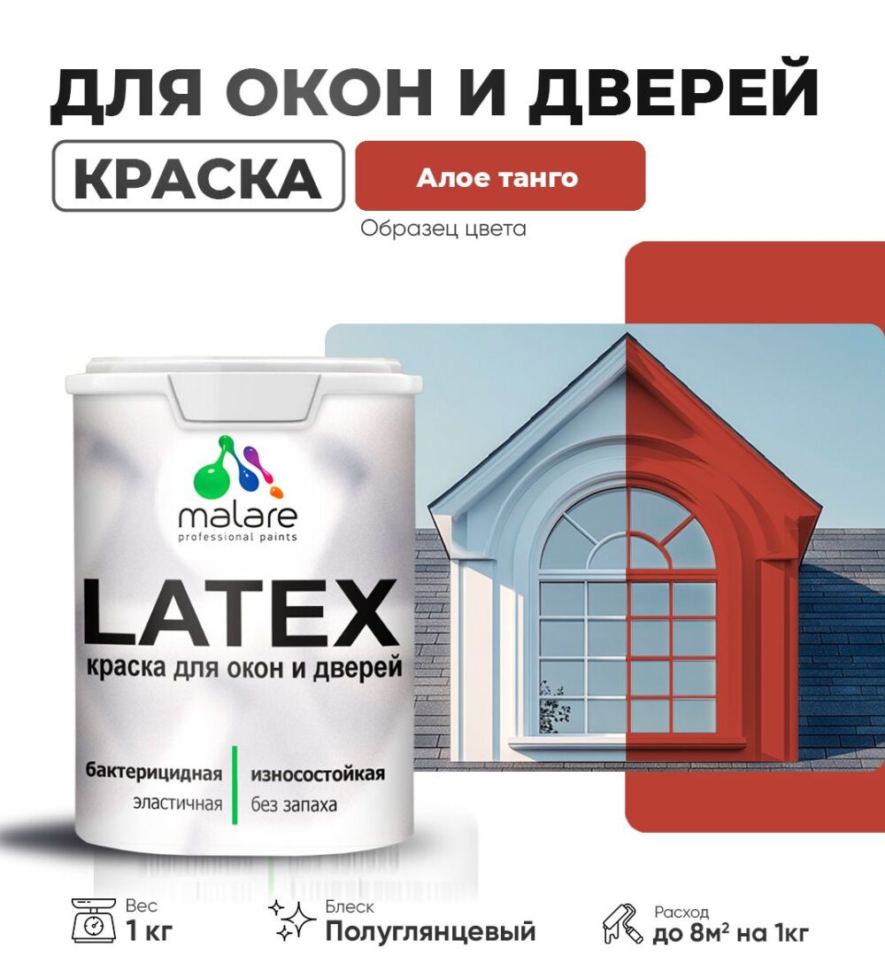 Латексная краска для окон и дверей Malare LATEX
