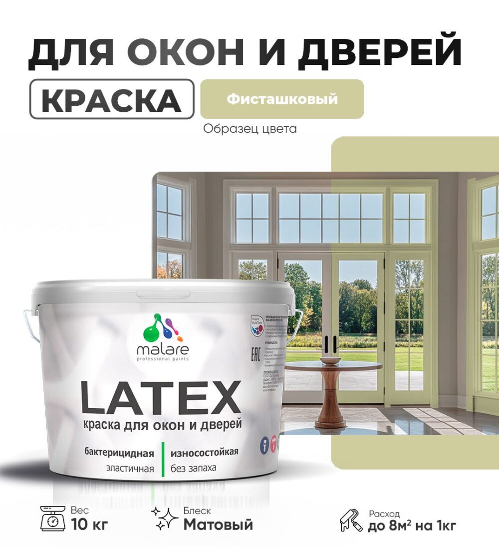 Акриловая краска для окон и дверей Malare LATEX