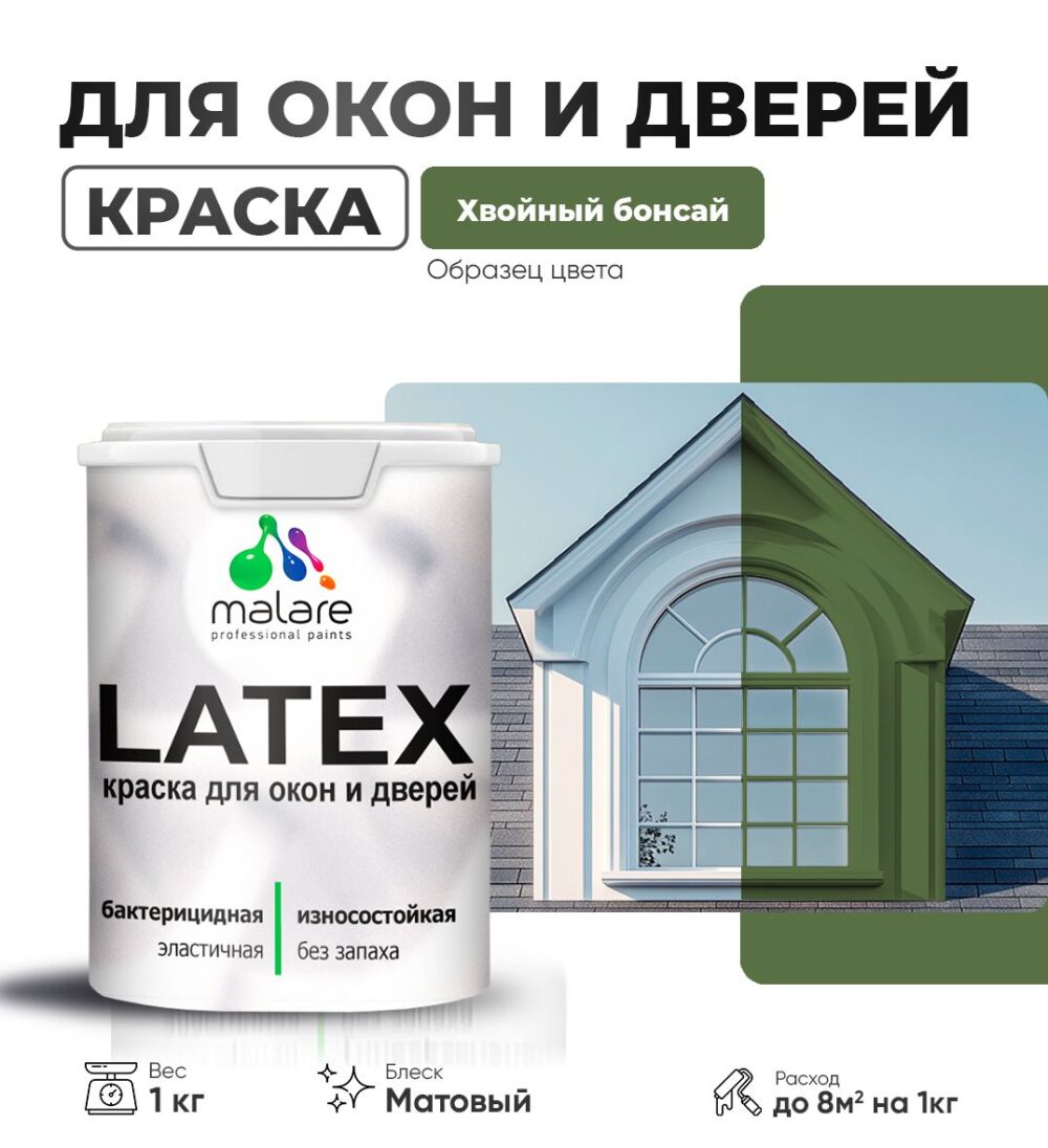Акриловая краска для окон и дверей Malare LATEX