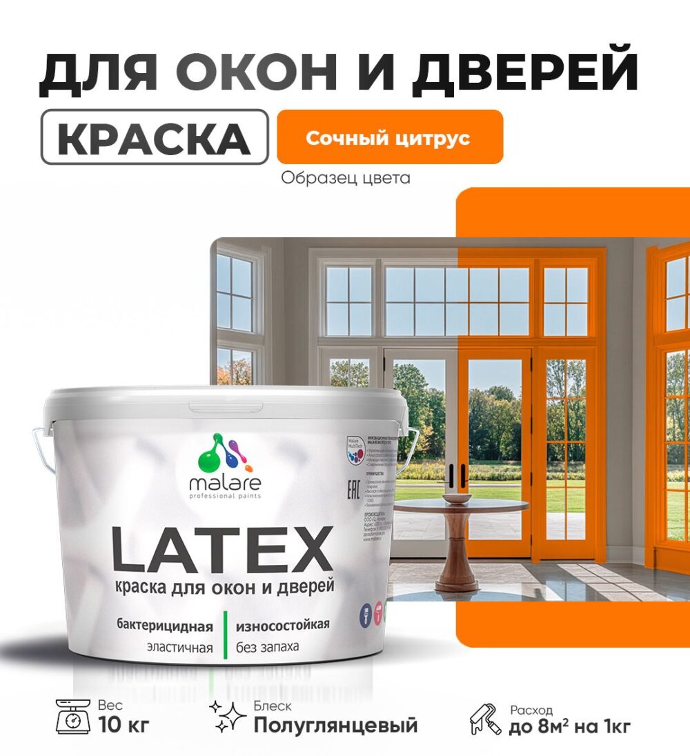 Латексная краска для окон и дверей Malare LATEX