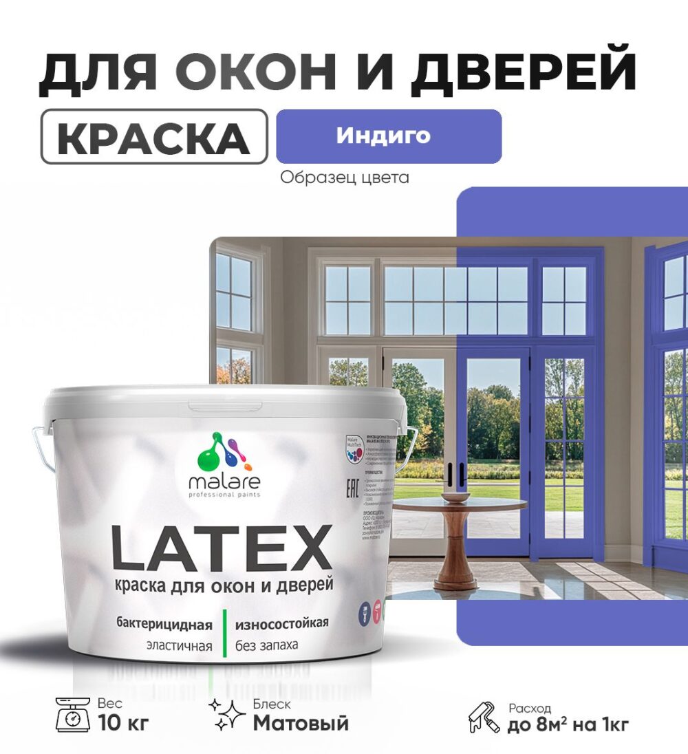 Акриловая краска для окон и дверей Malare LATEX