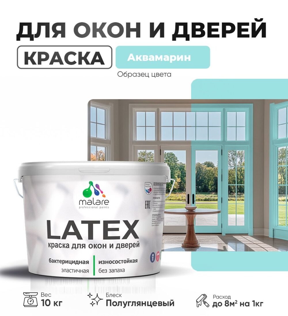 Латексная краска для окон и дверей Malare LATEX