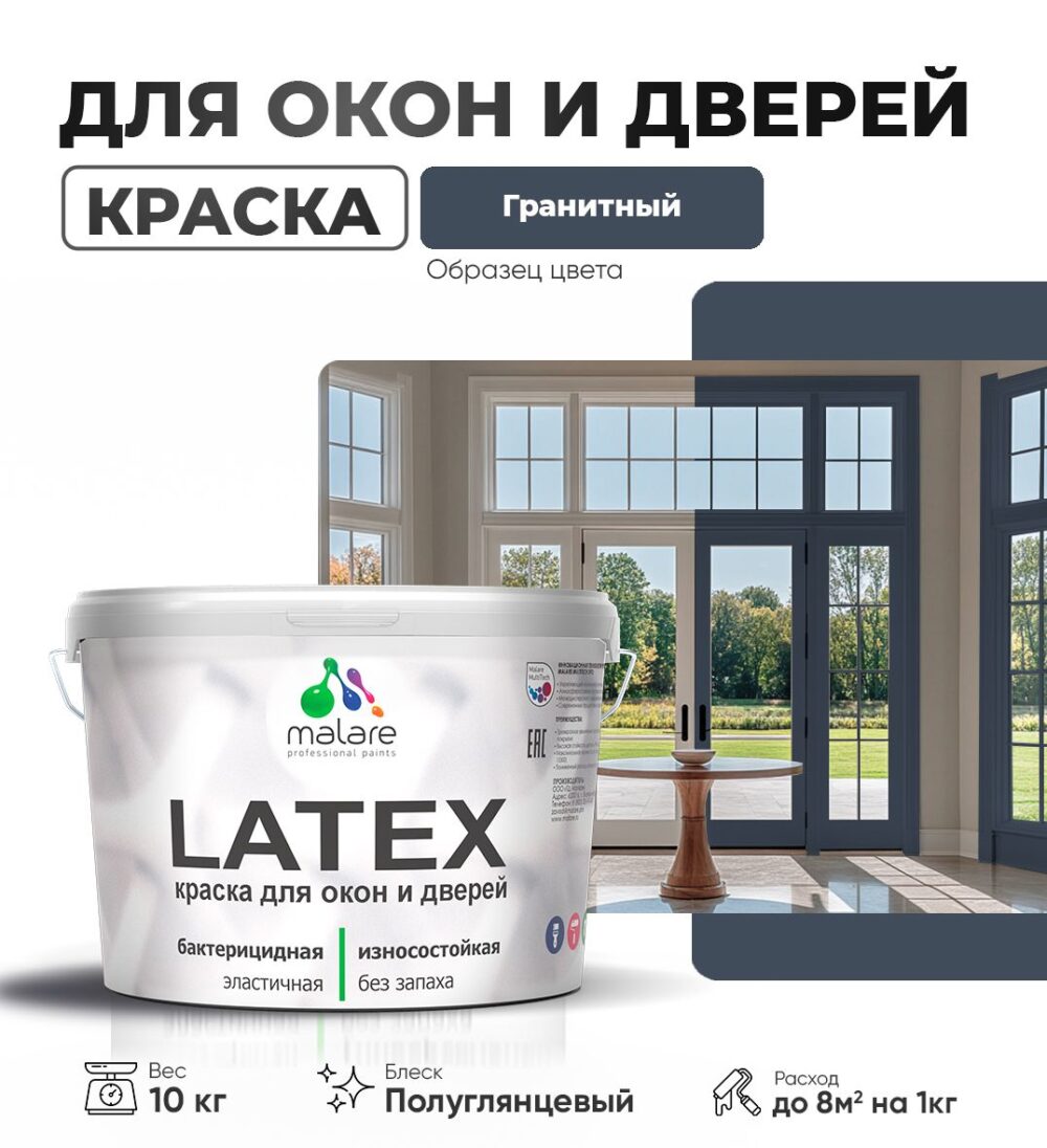 Латексная краска для окон и дверей Malare LATEX