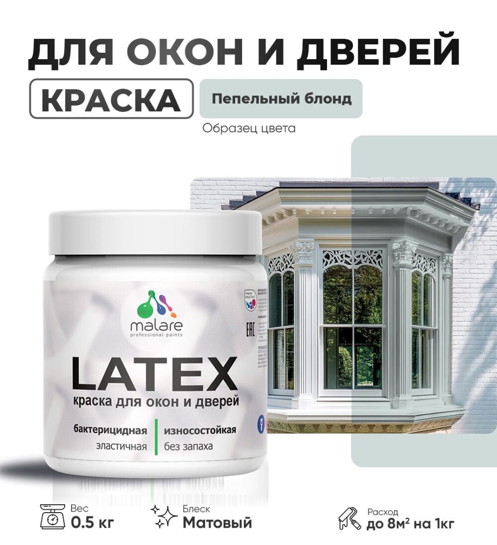 Акриловая краска для окон и дверей Malare LATEX