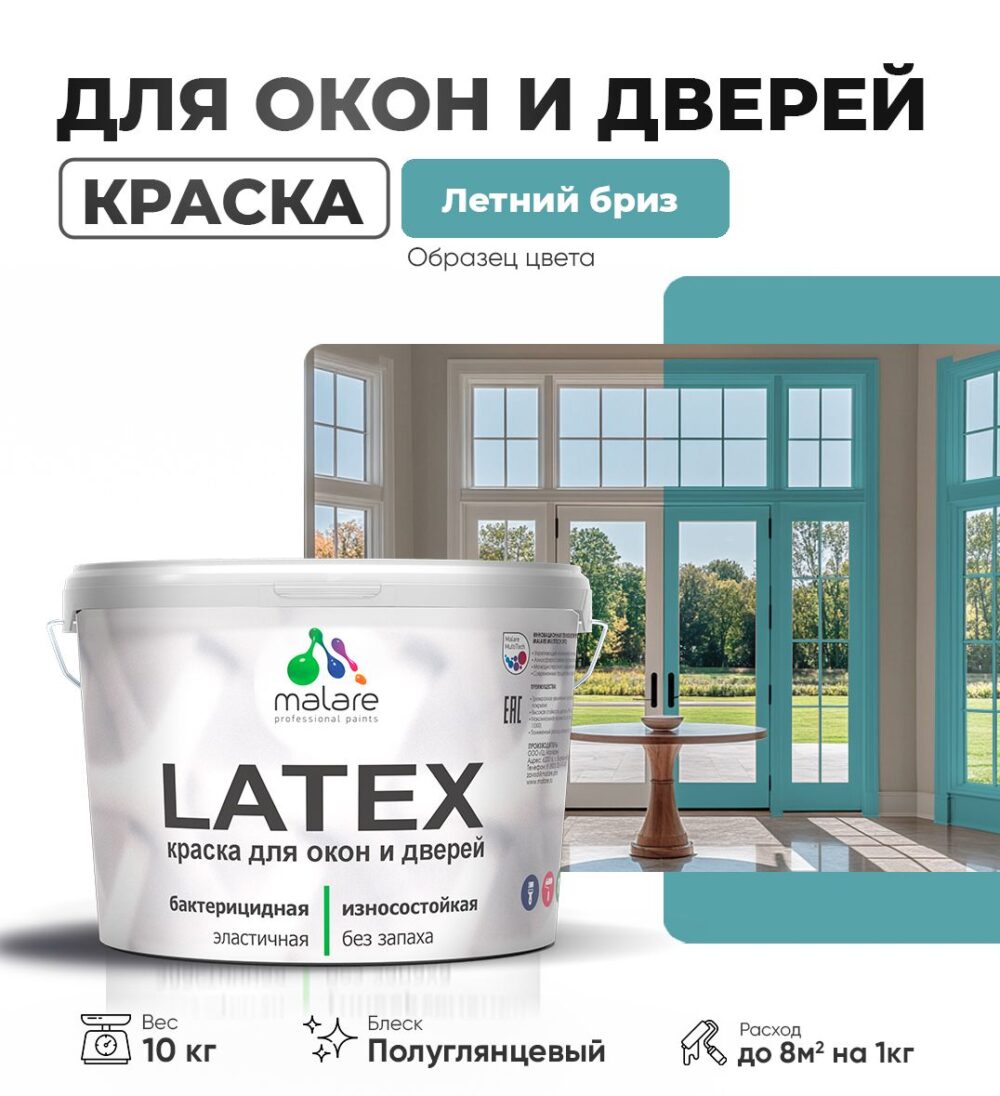 Латексная краска для окон и дверей Malare LATEX