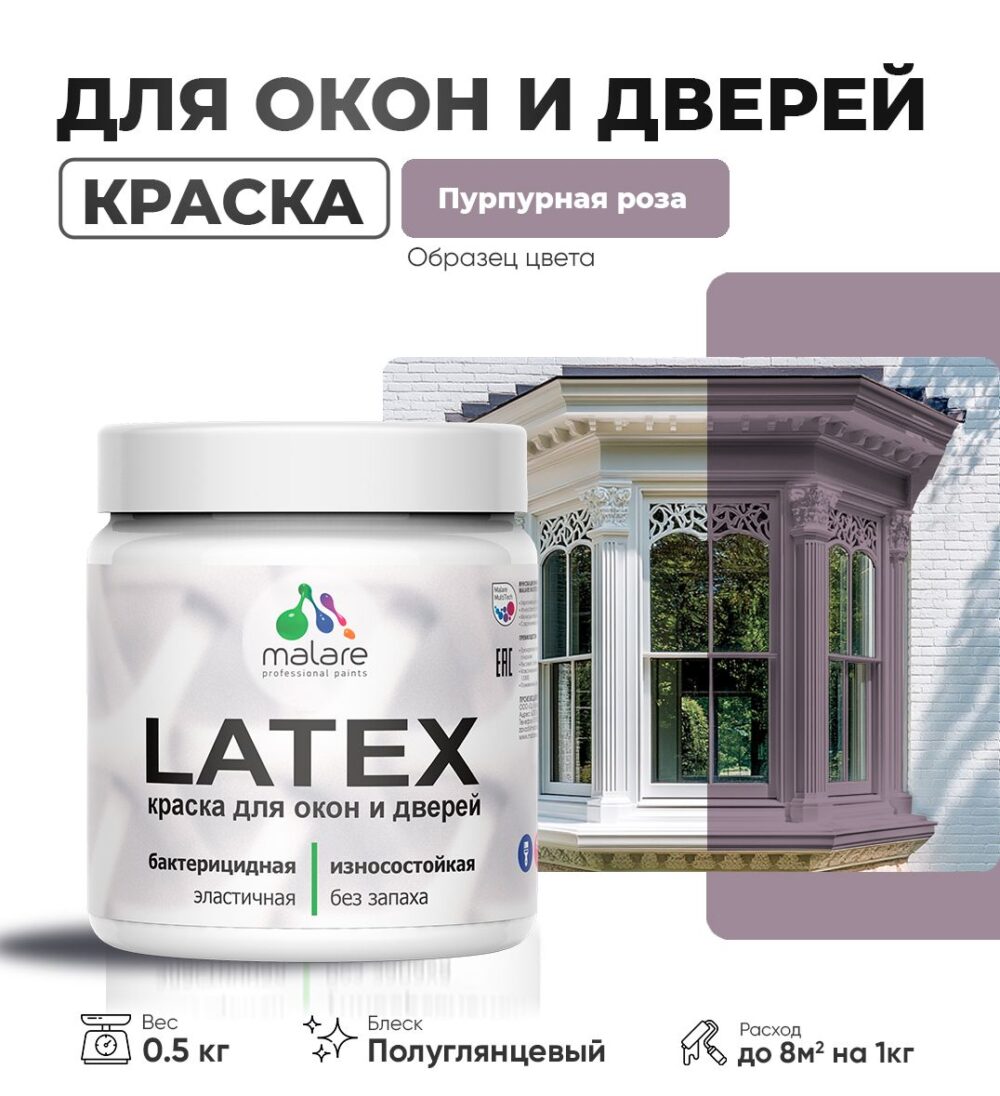Латексная краска для окон и дверей Malare LATEX